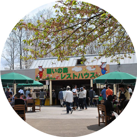 憩いの森レストハウス