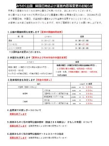 運営・料金変更案内2024/3/1 -1