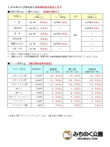 運営・料金変更案内2024/3/1 -2