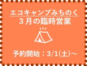 2025年３月 予約開始日について アイキャッチ画像