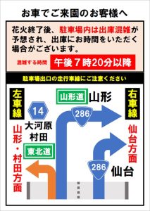 秋灯り花火　出庫時のご案内