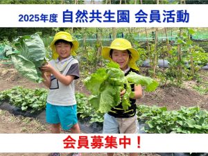 北地区 自然共生園　年間会員活動（イベント）のご案内 アイキャッチ画像