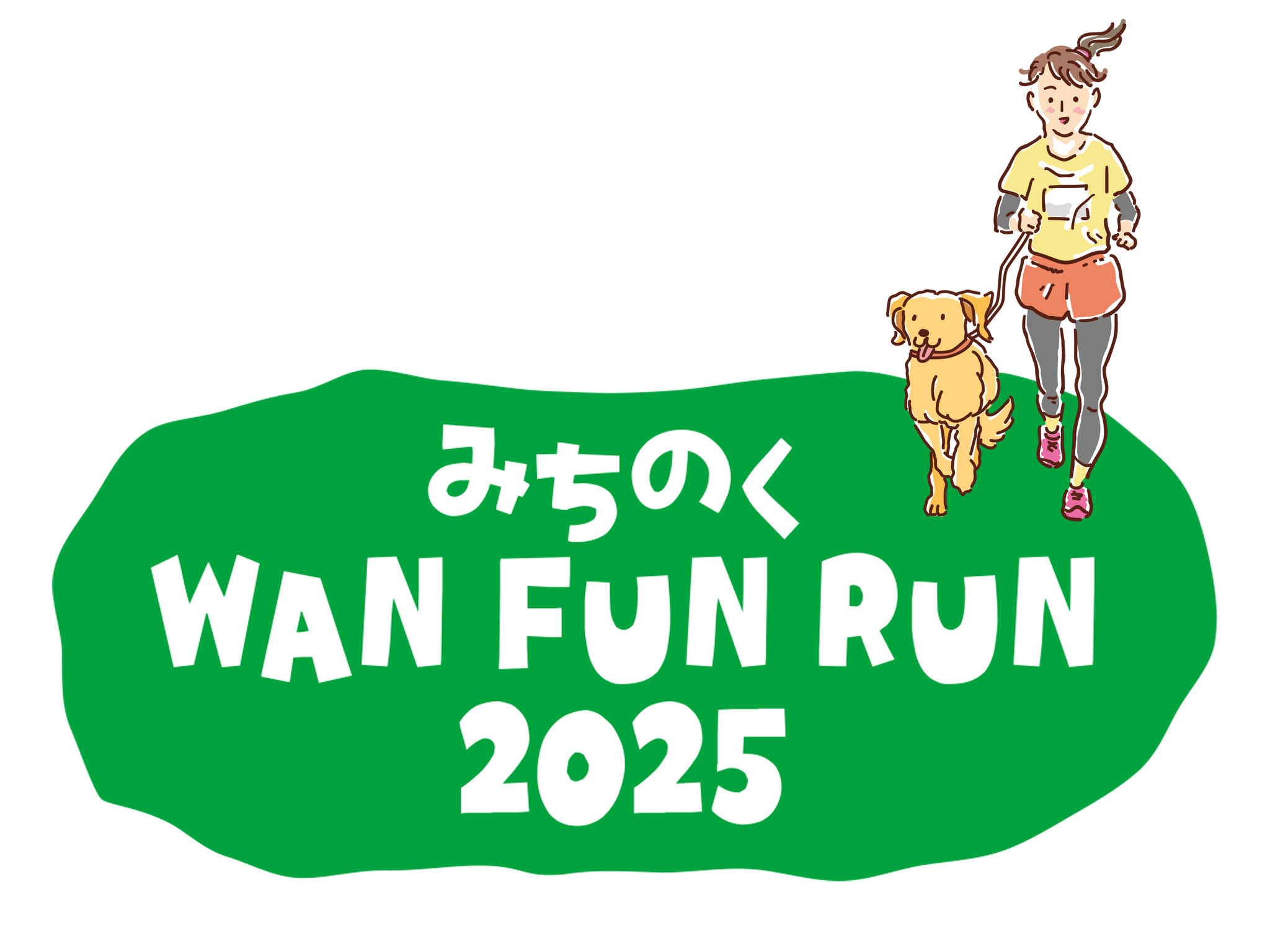 みちのくWAN FUN RUN イメージ画像1