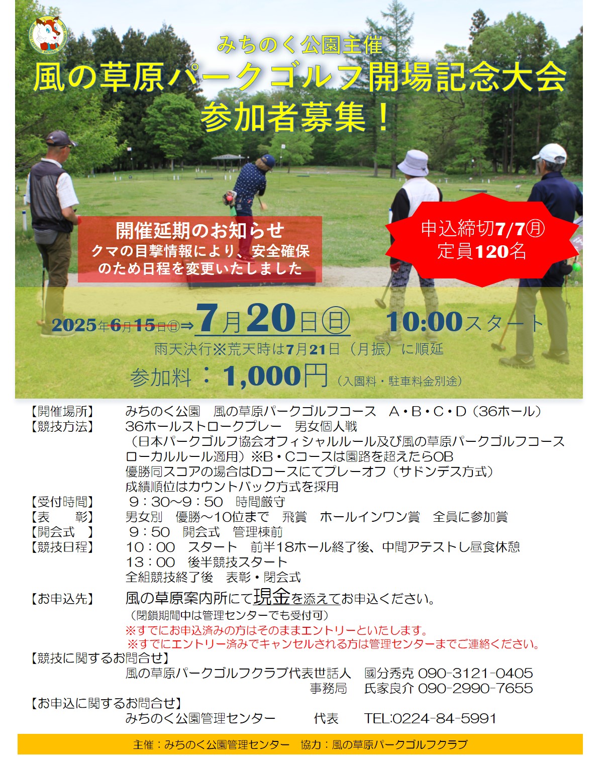 風の草原パークゴルフ開場記念大会 イメージ画像1