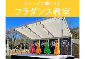 ステージで踊ろう!フラダンス教室 アイキャッチ画像