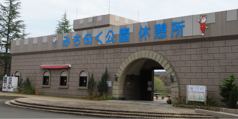 みちのく公園休憩所 外観